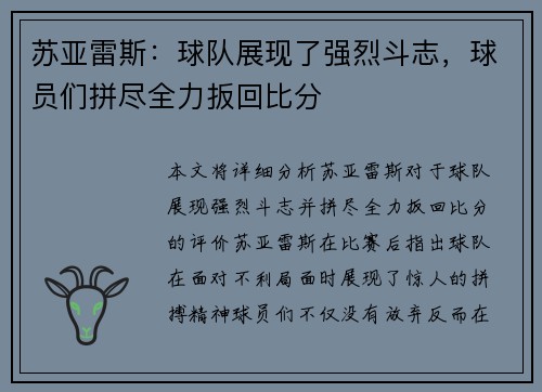 苏亚雷斯：球队展现了强烈斗志，球员们拼尽全力扳回比分