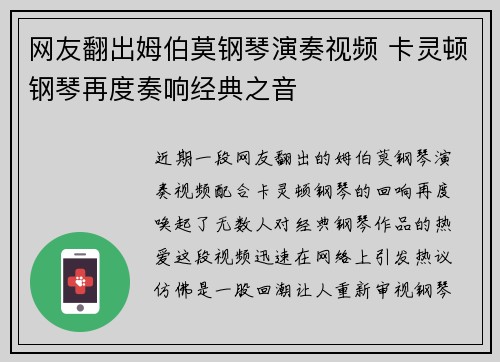 网友翻出姆伯莫钢琴演奏视频 卡灵顿钢琴再度奏响经典之音
