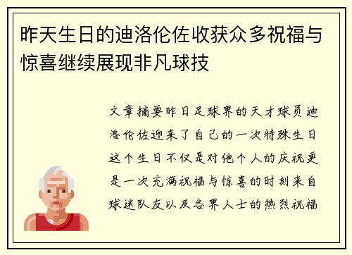 昨天生日的迪洛伦佐收获众多祝福与惊喜继续展现非凡球技