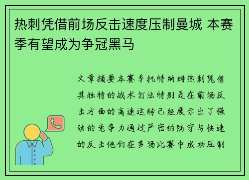 热刺凭借前场反击速度压制曼城 本赛季有望成为争冠黑马