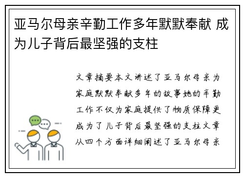 亚马尔母亲辛勤工作多年默默奉献 成为儿子背后最坚强的支柱