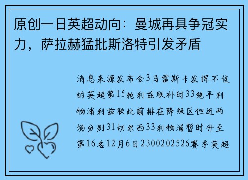 原创一日英超动向：曼城再具争冠实力，萨拉赫猛批斯洛特引发矛盾