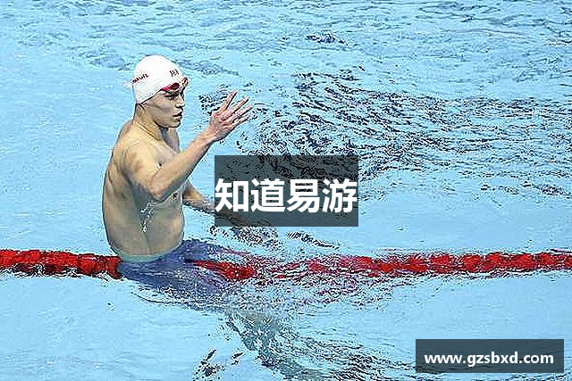 知道易游